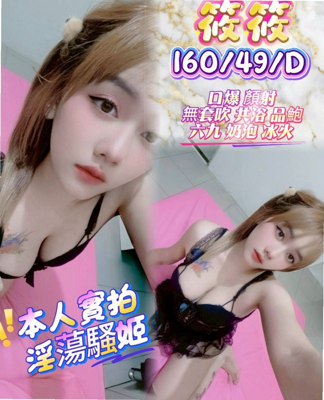精彩 App｜俏皮護士妹｜新竹定點茶